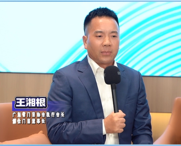 广东省门窗协会执行会长&博仕门窗董事长王湘根：做好战略定位，坚持做高价值品牌