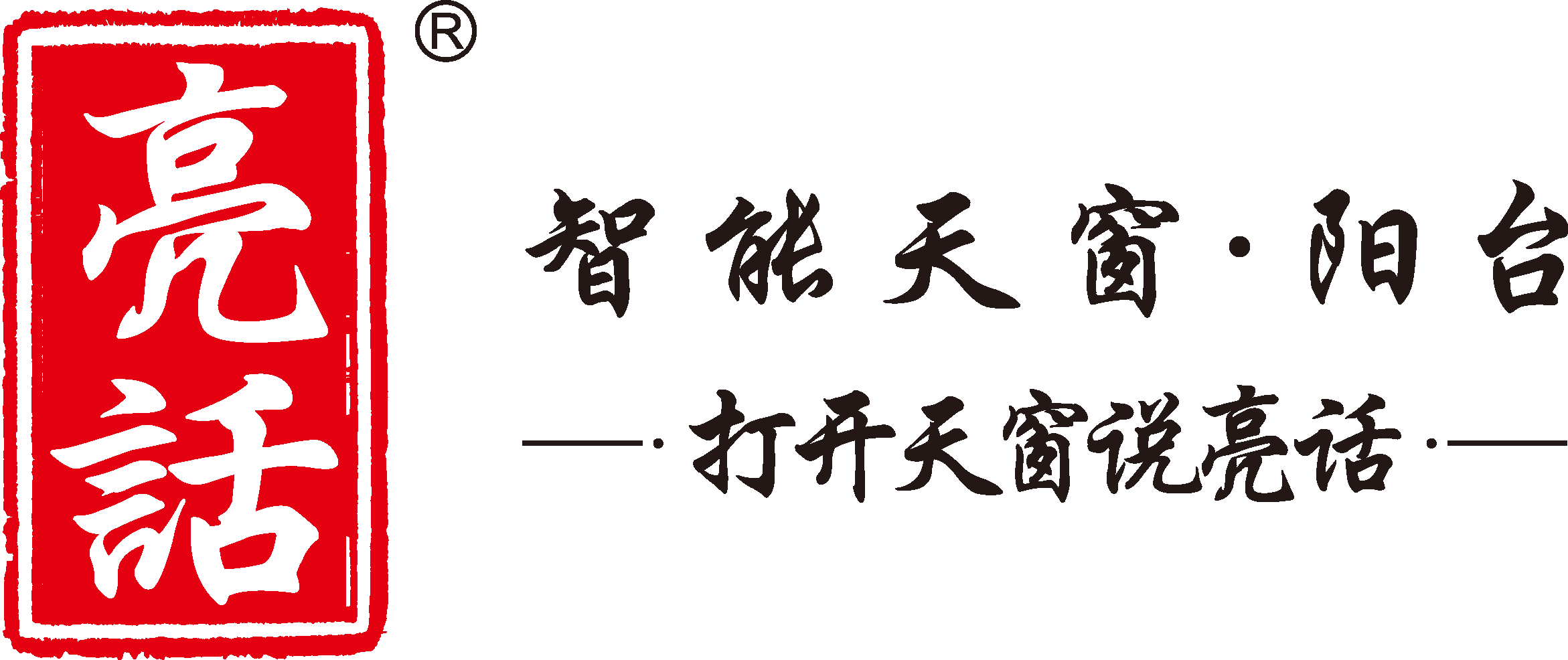 广东亮话科技有限公司