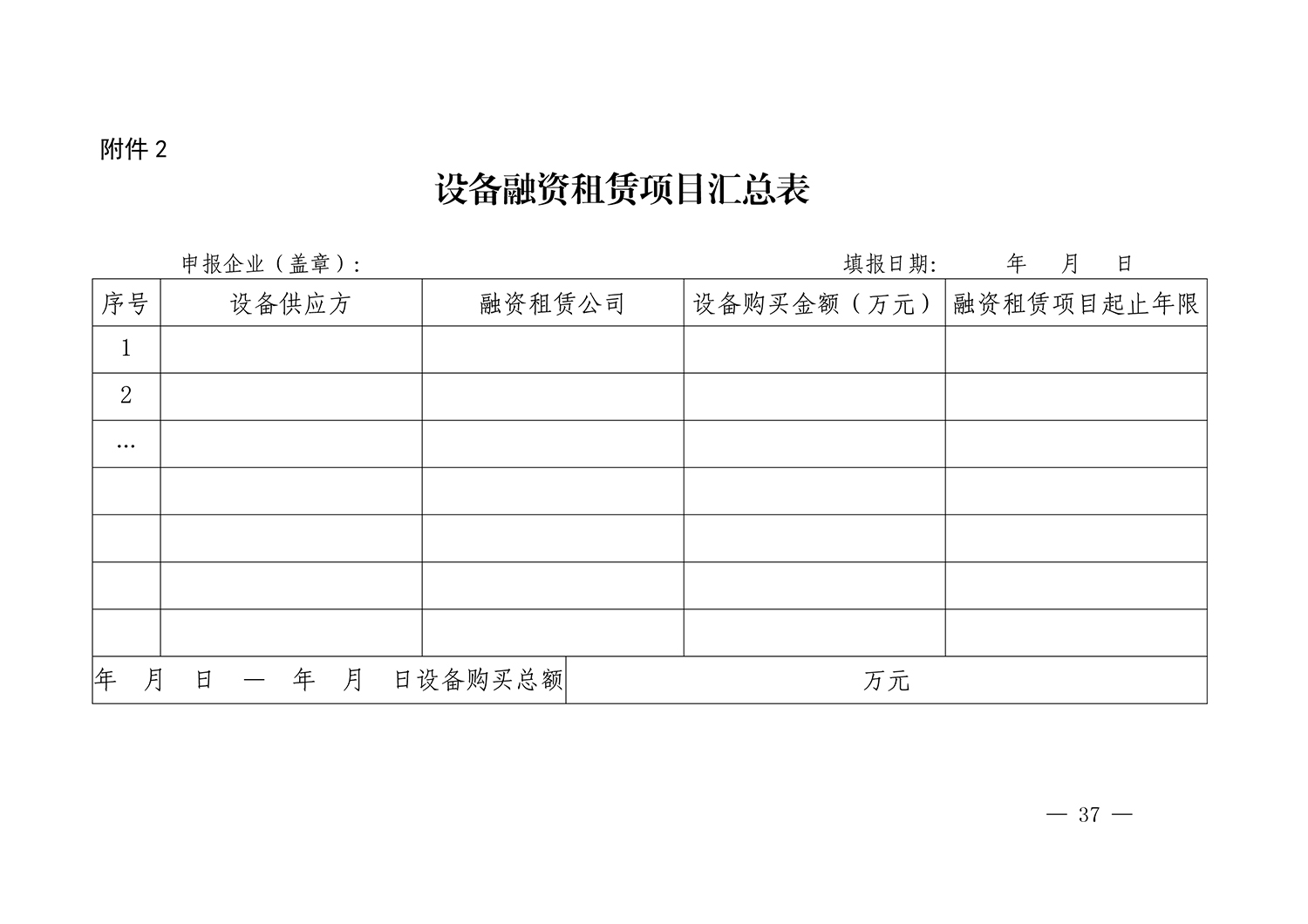 2021.3.10南海区“十百千”工业企业培育计划实施细则2021-37.jpg