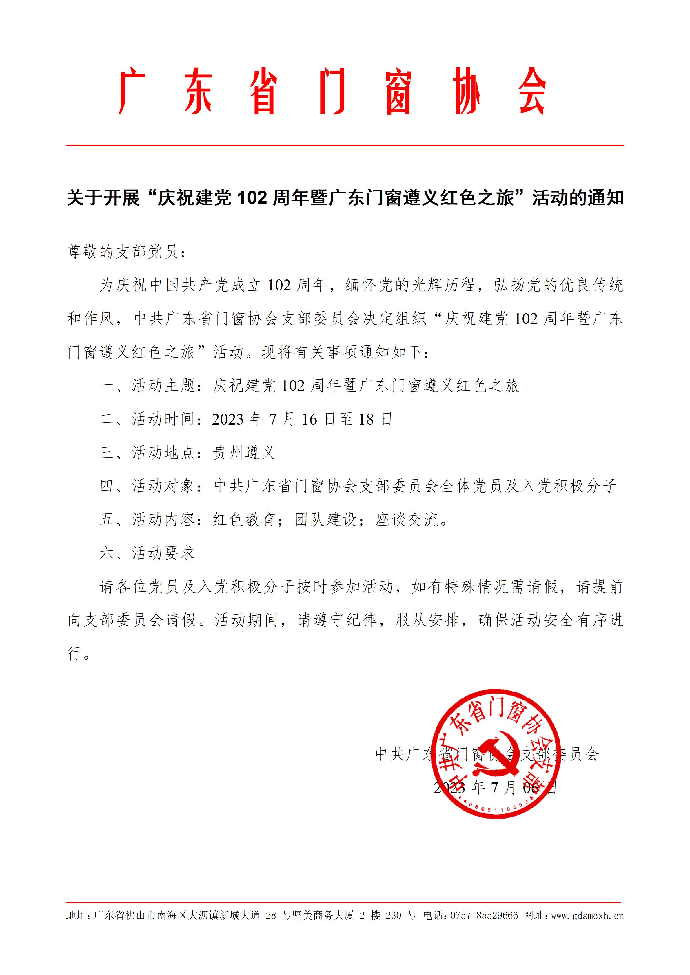 党的活动-通知合集_24.jpg